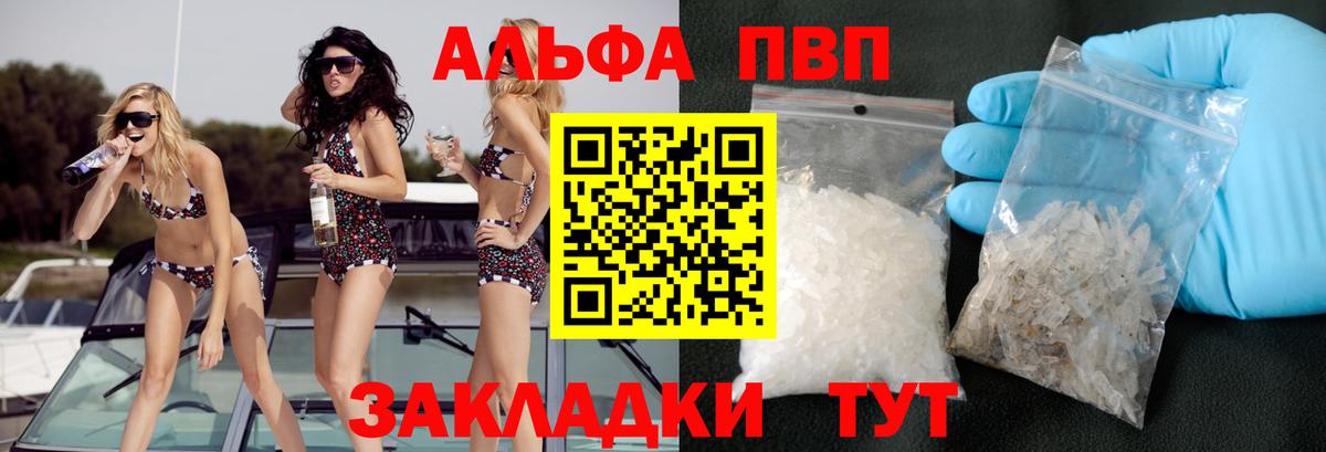 Alfa_PVP Crystall Луга