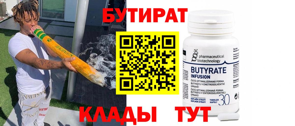 Луга  БУТИРАТ оксибутират  Вход с VPN 