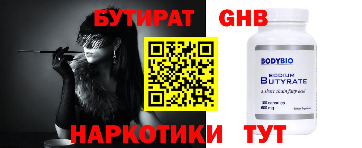БУТИРАТ буратино Луга