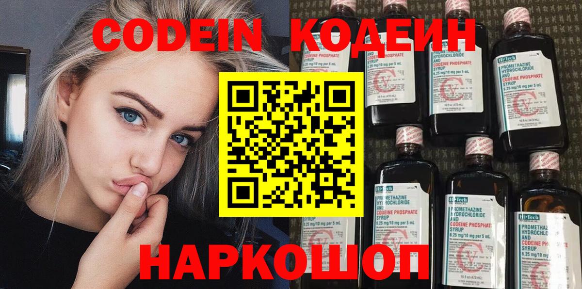 Кодеиновый сироп Lean Purple Drank  Вход с VPN  Луга 