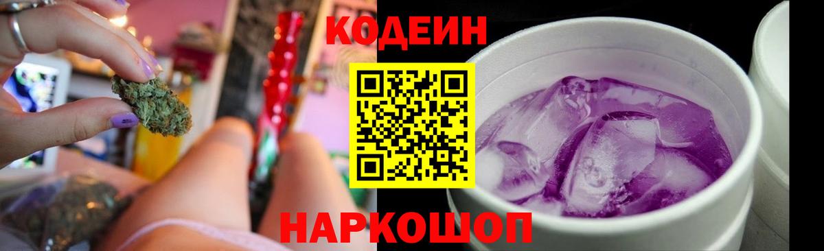 Кодеиновый сироп Lean напиток Lean (лин) Луга
