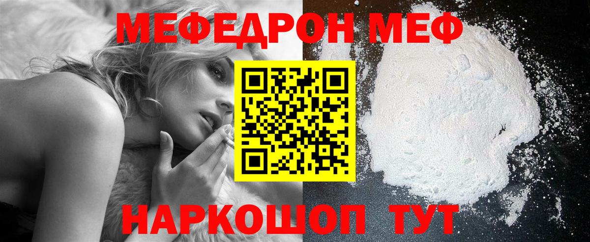 МЯУ-МЯУ кристаллы  МЯУ-МЯУ  Луга  Меф  Вход с VPN  Мефедрон 4 MMC 