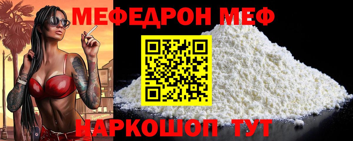 Меф мяу мяу  Луга