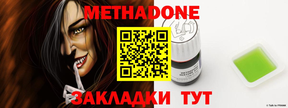 Метадон methadone  МЕТАДОН кристалл  кракен ТОР  Вход с VPN  Луга 