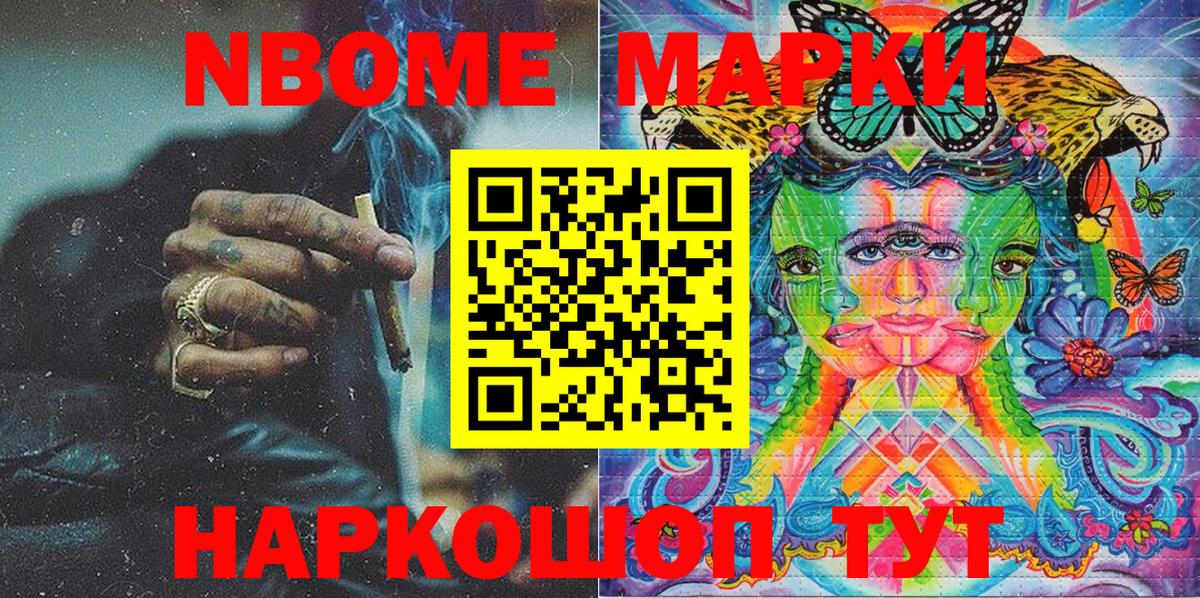 Марки NBOMe 1,5мг Луга