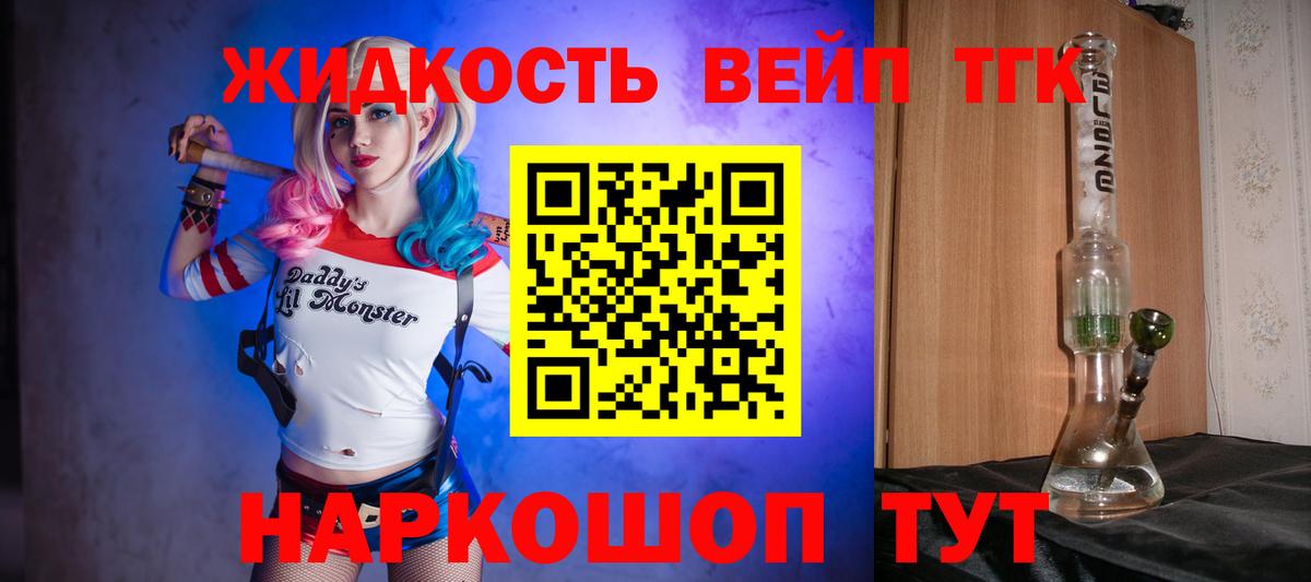 Дистиллят ТГК вейп с тгк  Вход с VPN  ТГК гашишное масло  Луга 